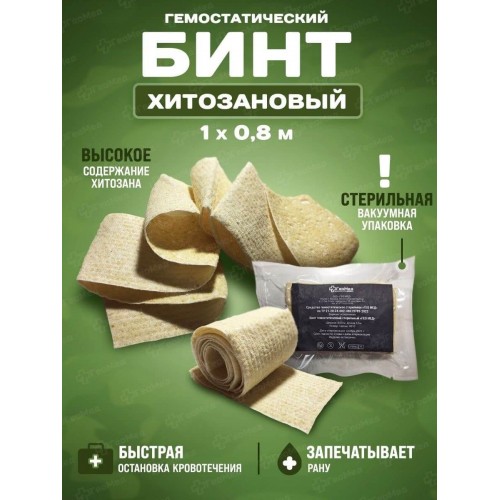 Бинт гемостатический хитозановый в Зеленограде