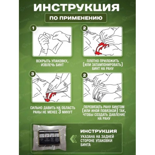 Бинт гемостатический хитозановый в Зеленограде