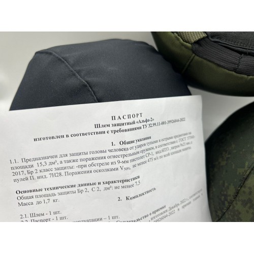 Бронешлем с классом защиты Бр2 в Зеленограде