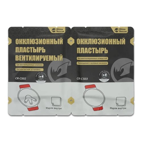 Комплект окклюзионных пластырей Rhino Rescue Chest Seal Twin Pack в Зеленограде