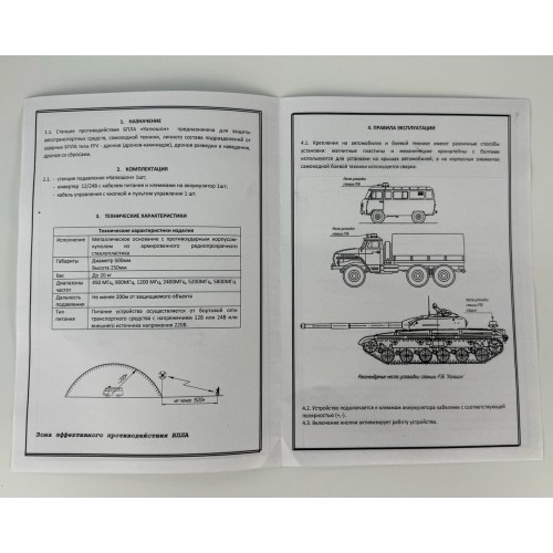 Станция РЭБ «Капюшон» ФПВ-4 в Зеленограде купольный подавитель FPV дронов БПЛА